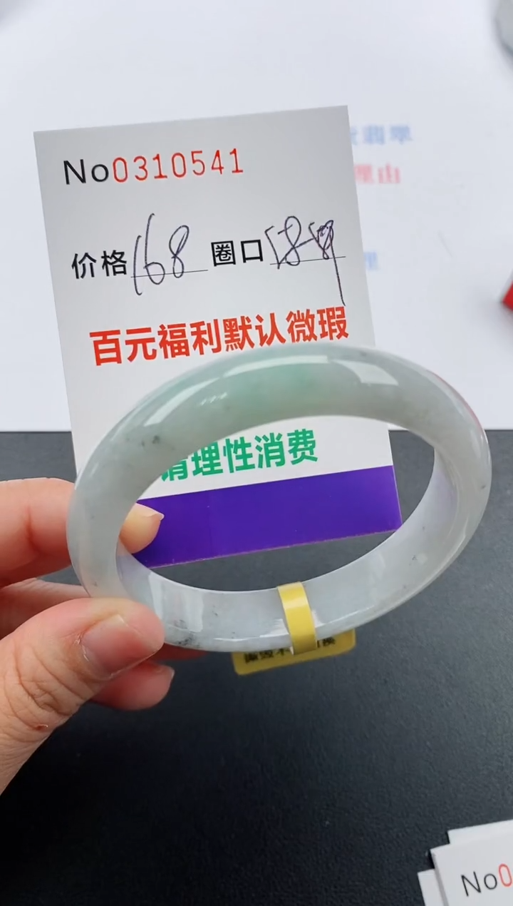 【闪购商品】翡翠手镯未镶嵌天然A货翡翠0310541
