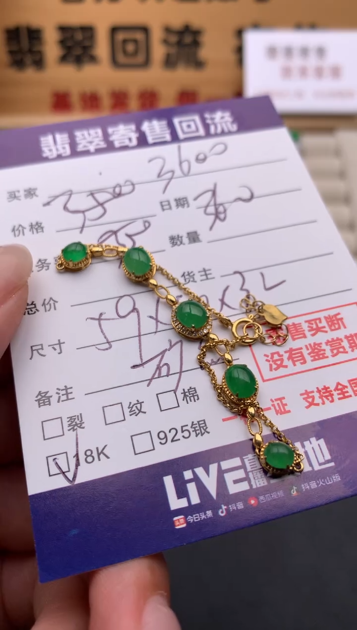 18K金镶嵌手链翡翠10134977