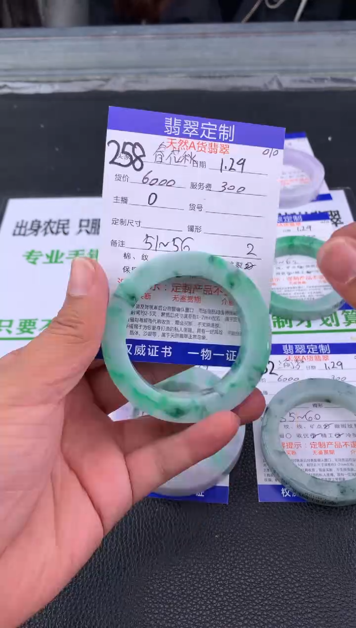【闪购商品】定制翡翠未镶嵌258#手镯定制链接