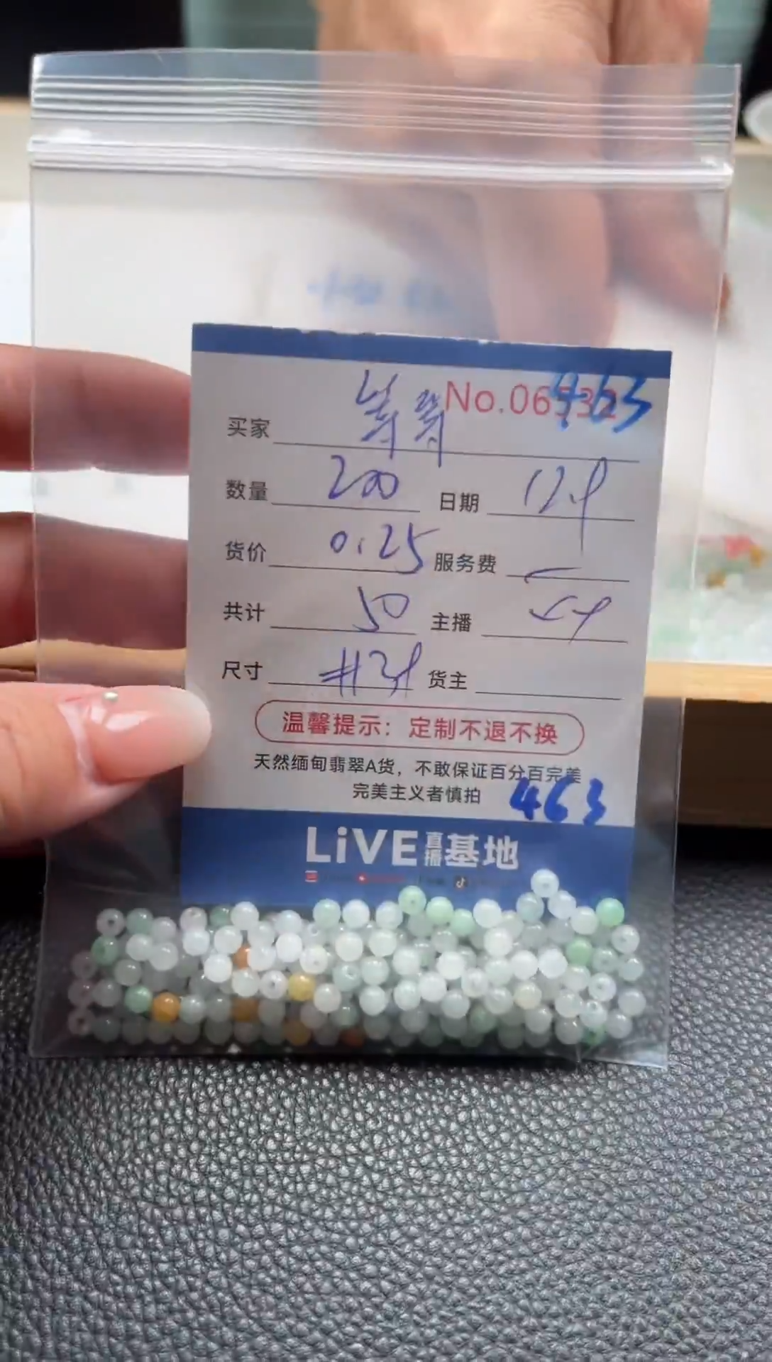 散珠翡翠等****ᵐ单：463