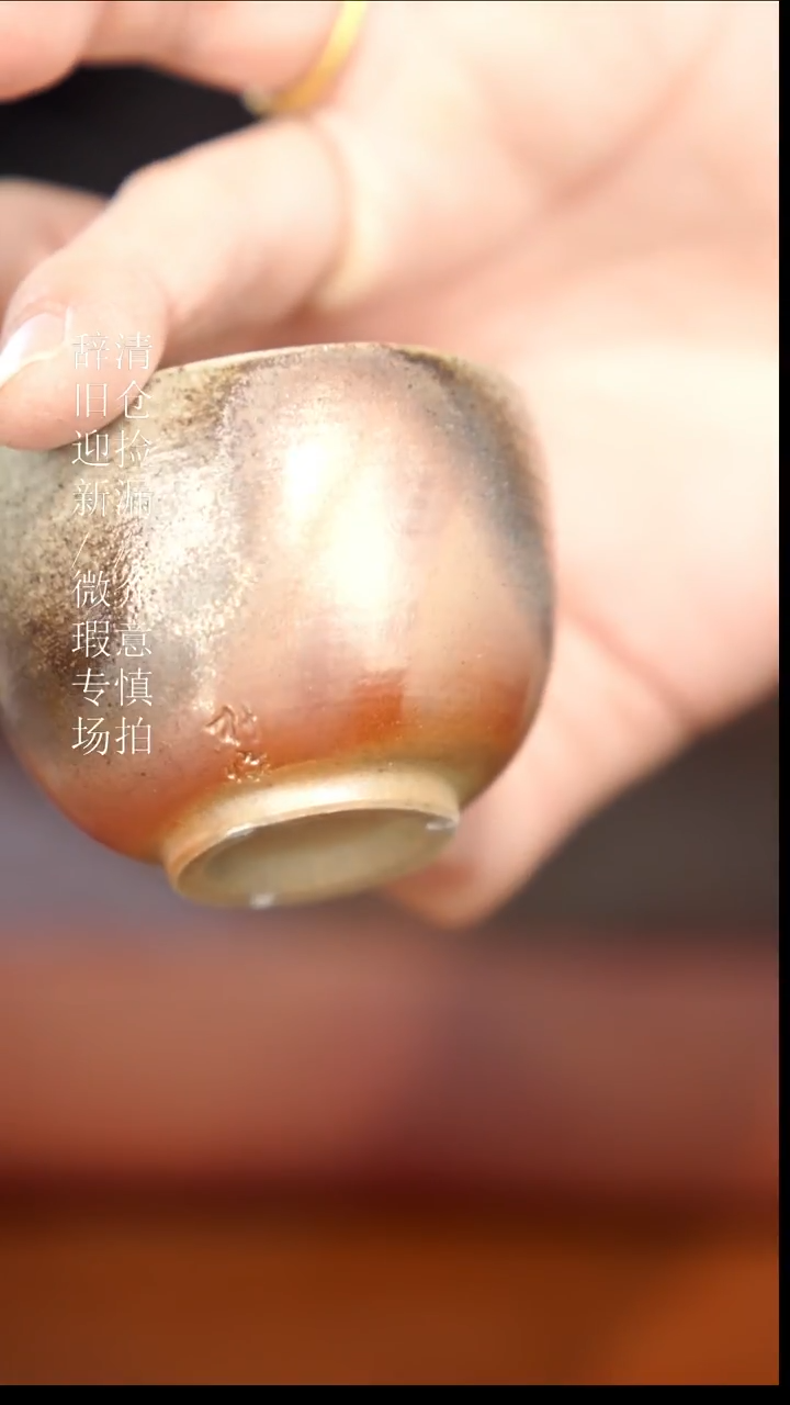陶瓷奢瓷/瑞寅柴烧茶器（杯子）182瑕疵