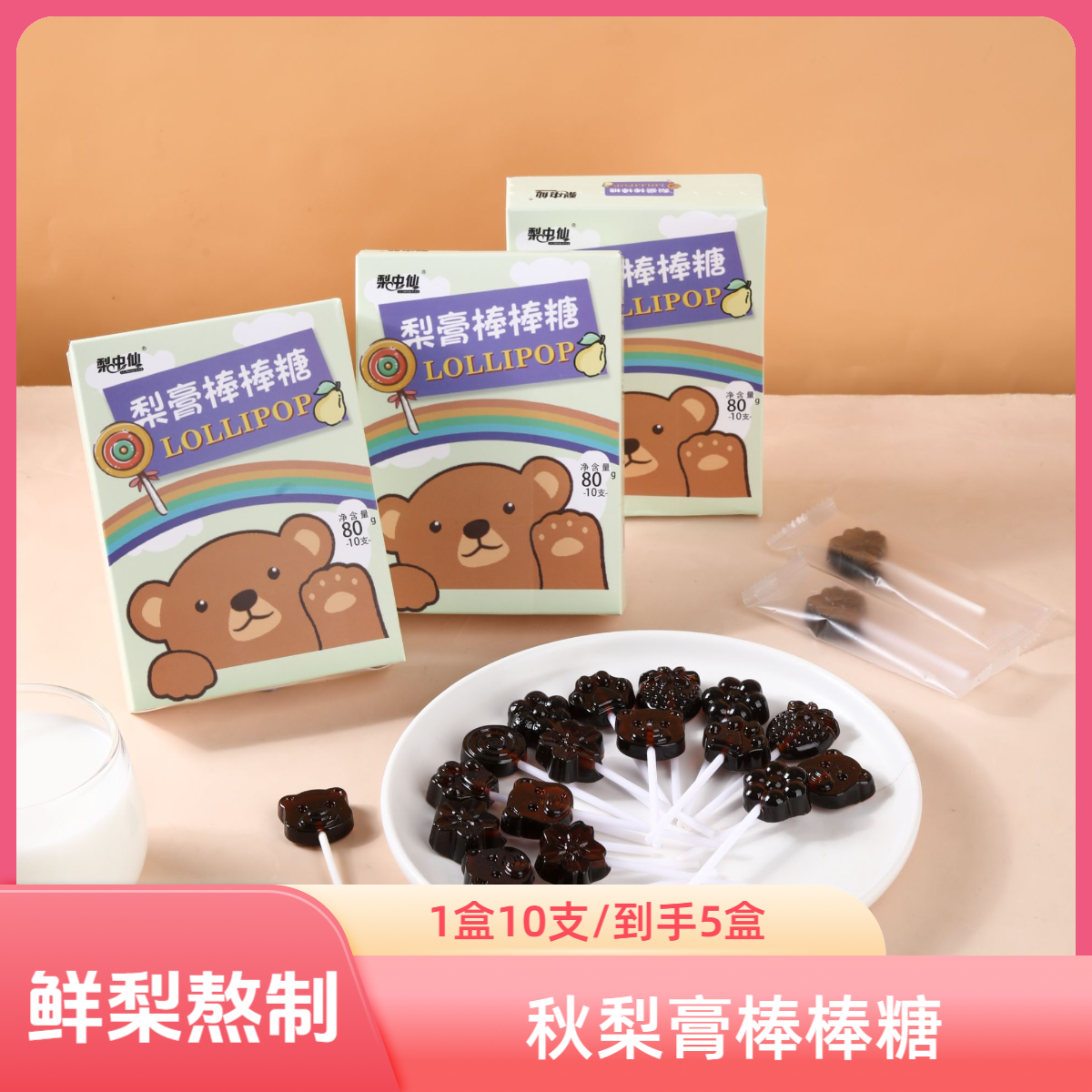 砀山秋梨膏棒棒糖零食水果味硬糖1盒10支