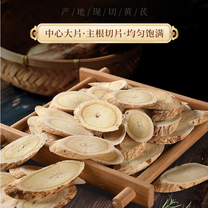 甘肃岷县正宗黄芪(0.8-1.0)大片主根圆片可泡水煲汤泡酒的中药材