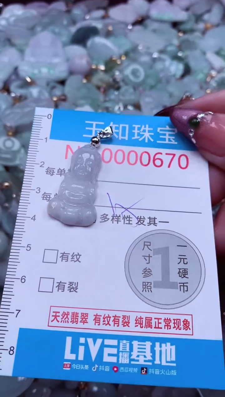 吊坠(不含链)未镶嵌翡翠670