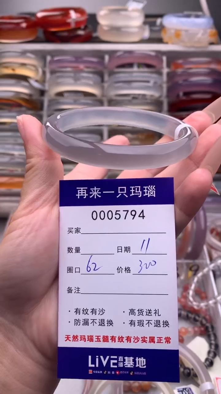 【闪购商品】玛瑙/玉髓手镯未镶嵌5794