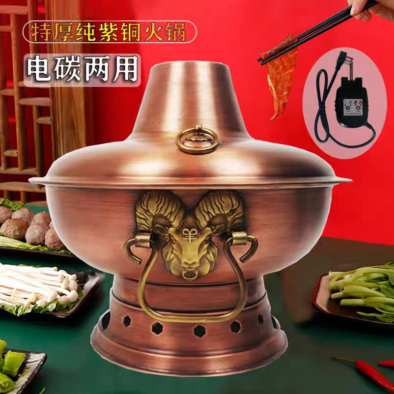 特厚纯紫铜电碳两用插电铜锅老北京涮肉铜火锅家用商用铜锅