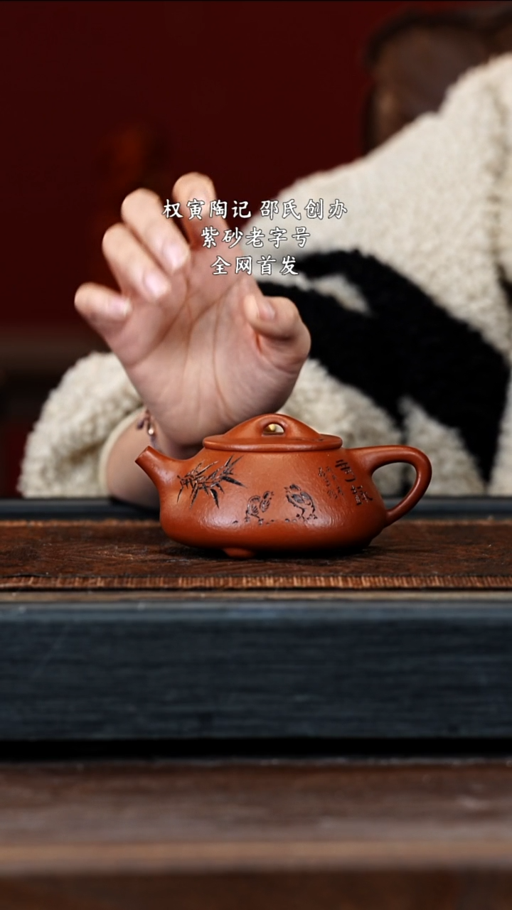 宜兴紫砂QYTJ 红泥 石瓢 