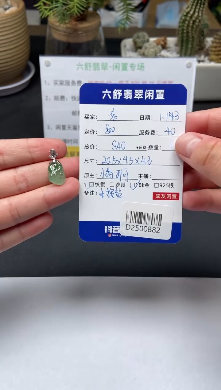 【闪购商品】翡翠颈饰18K金镶嵌D2500882