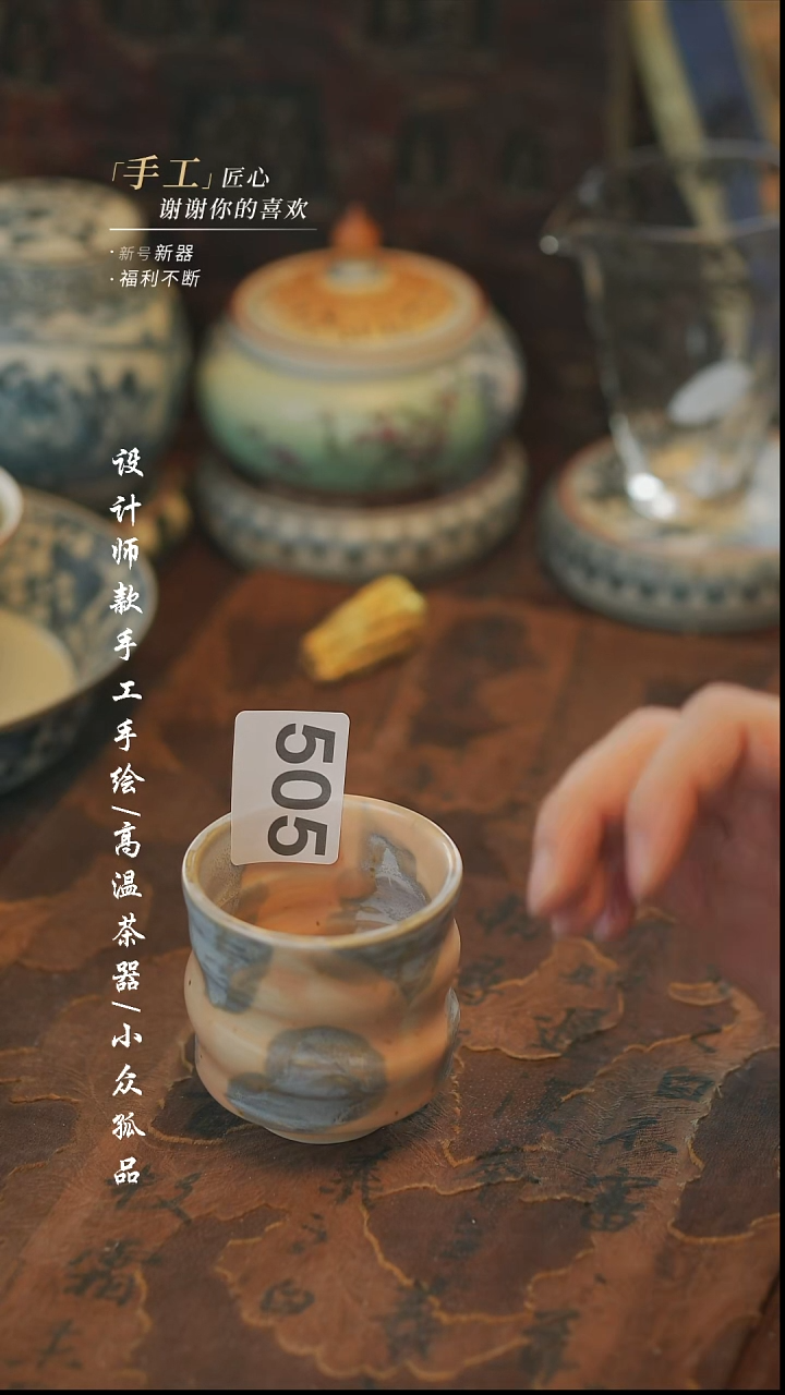【溯本】瓷片***瓷片505