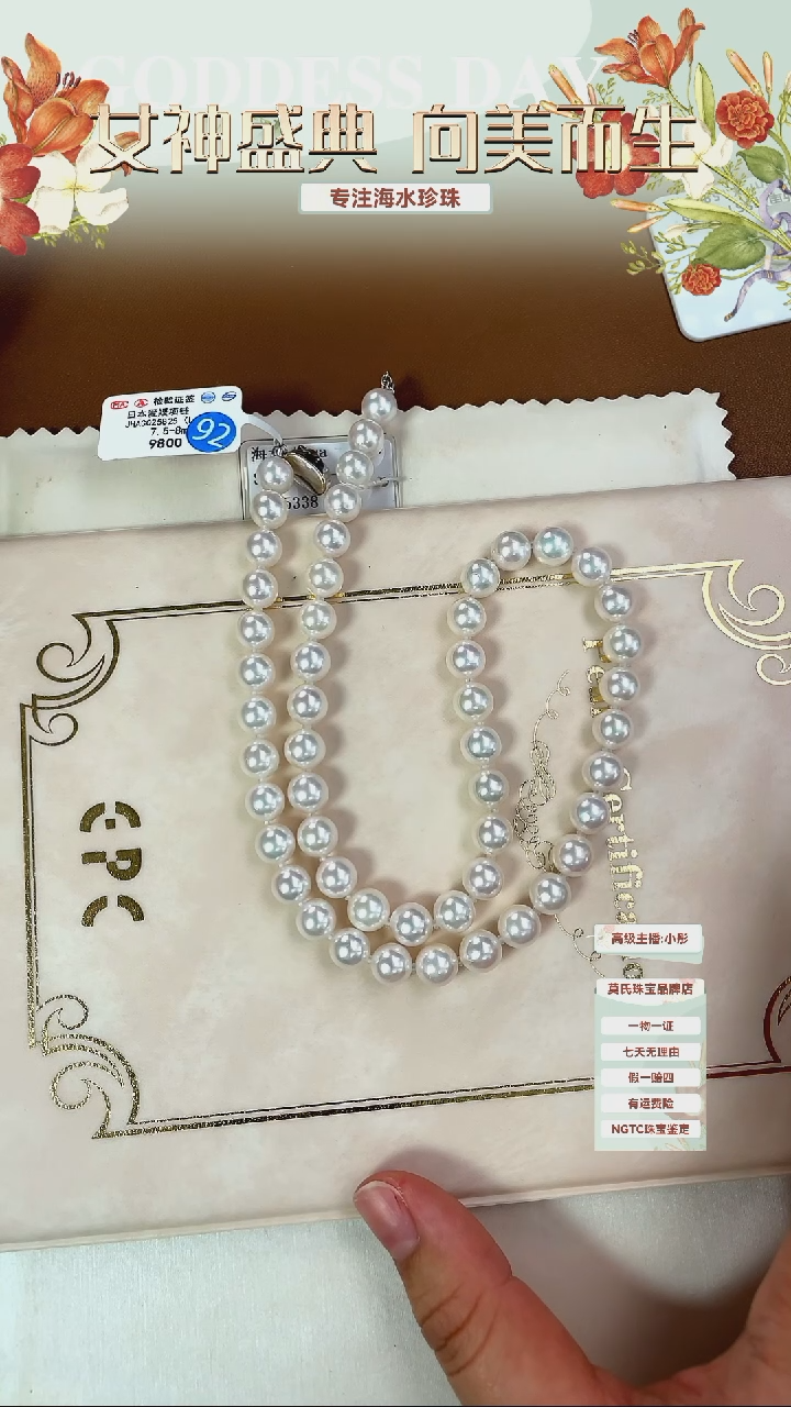 【闪购商品】海水珍珠项链18K金镶嵌akoya项链7.5-8（定金）