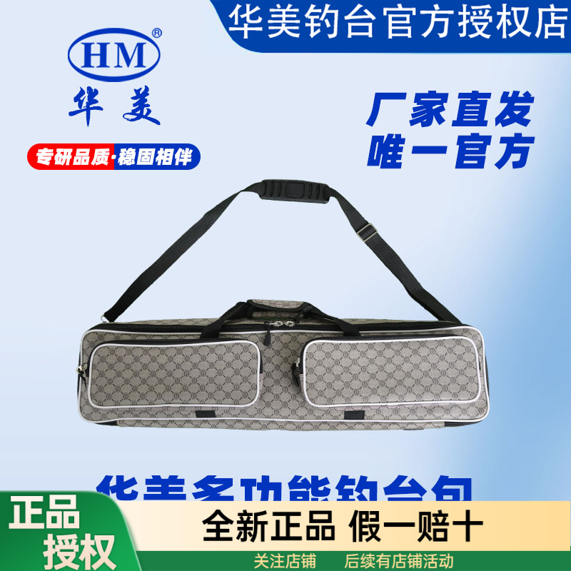 华美钓台华美仁渔钓台包 2023新款防雨淋面料大容量多功能钓台包