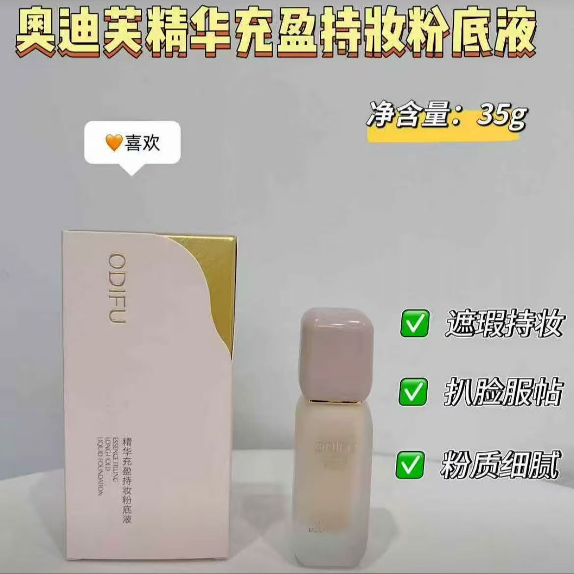 奥迪芙精华持妆粉底液服帖防水防汗持久遮瑕不脱妆不卡粉适合油皮