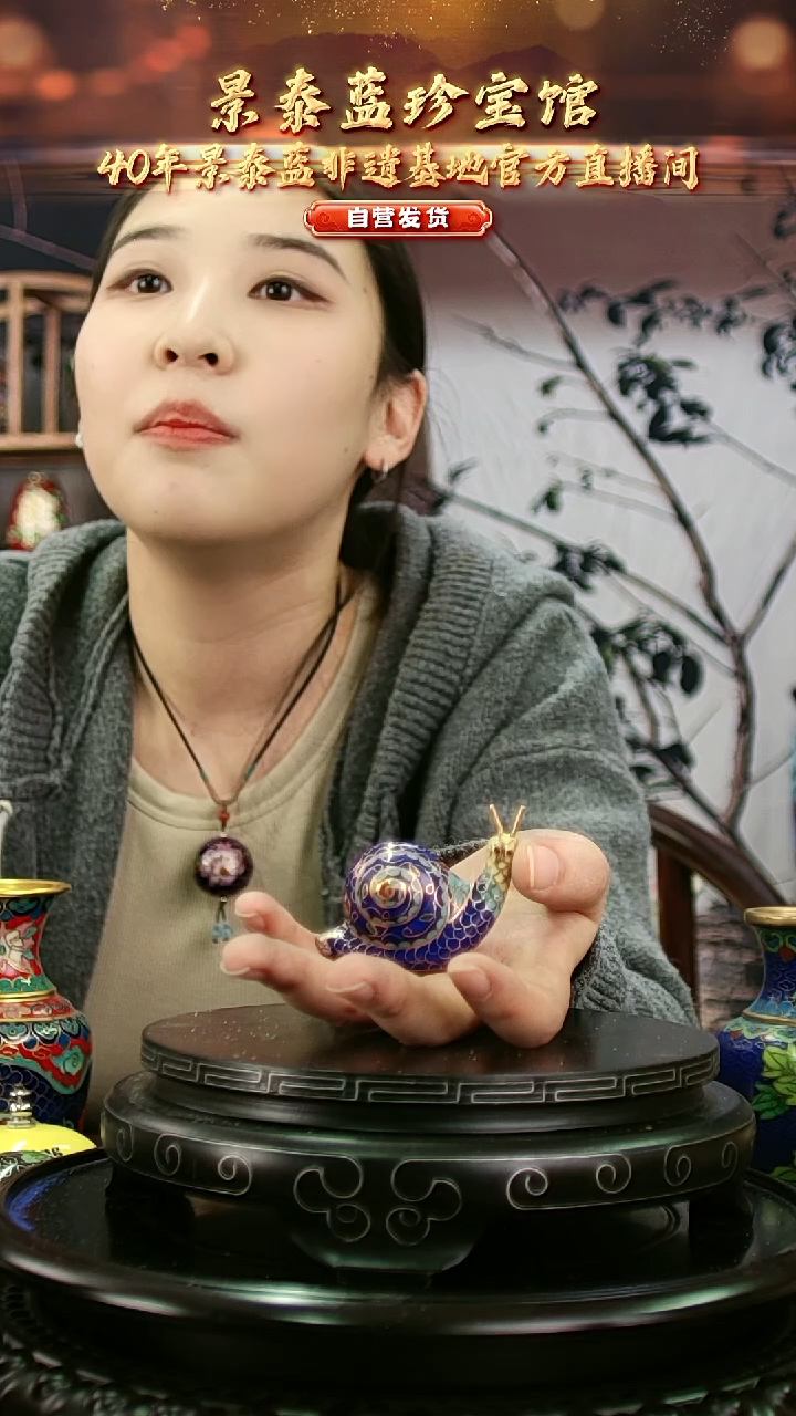 非遗技艺 景泰蓝 摆件 带回流证书 蜗牛