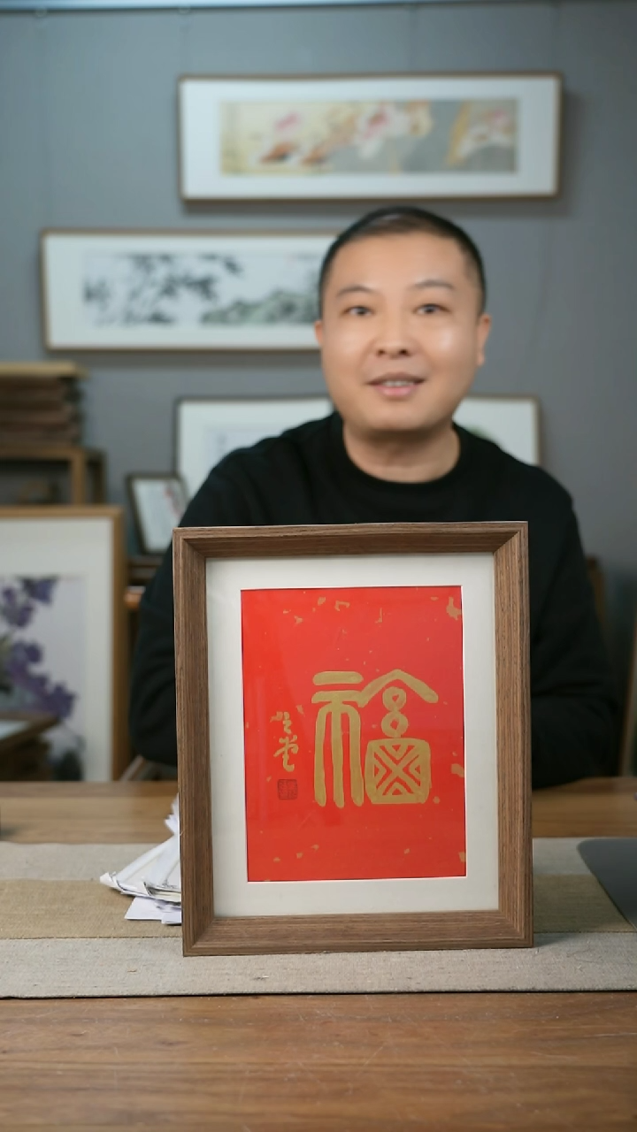 【闪购商品】书法协会会员老师带框作品-