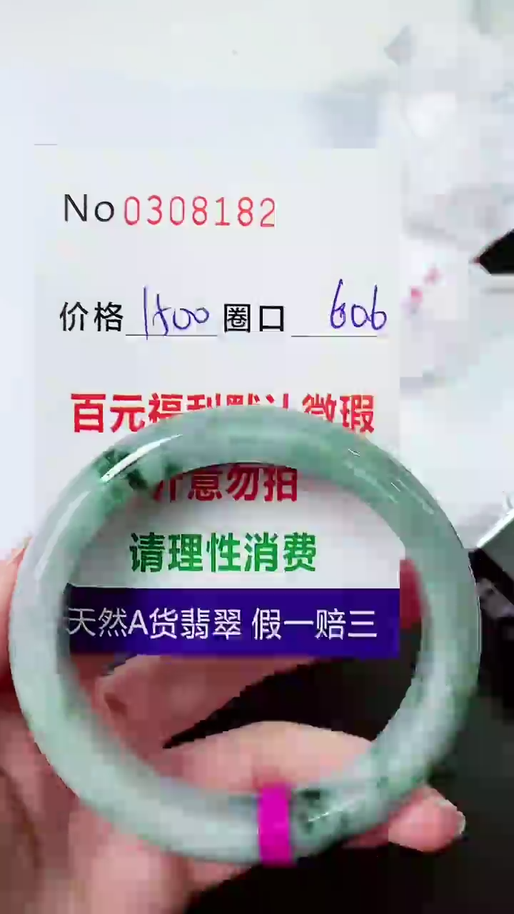 【闪购商品】翡翠手镯未镶嵌00308182