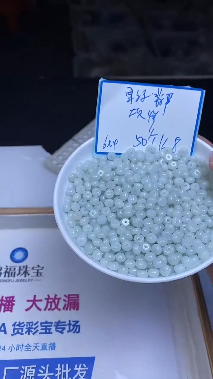 未镶嵌翡翠手饰甜果绿翡翠算盘6*4mm50颗16.8元