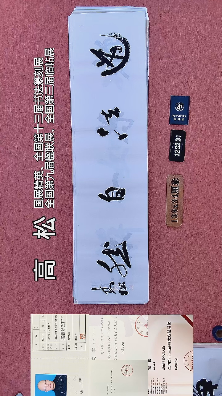 书法519    高老师书法作品