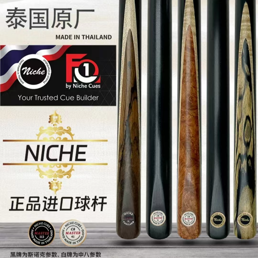 泰国尼车Niche进口手工台球杆中八小头杆通用台球杆中式桌球杆