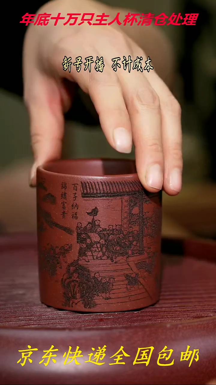 【闪购商品】紫砂茶杯紫砂主人杯福利