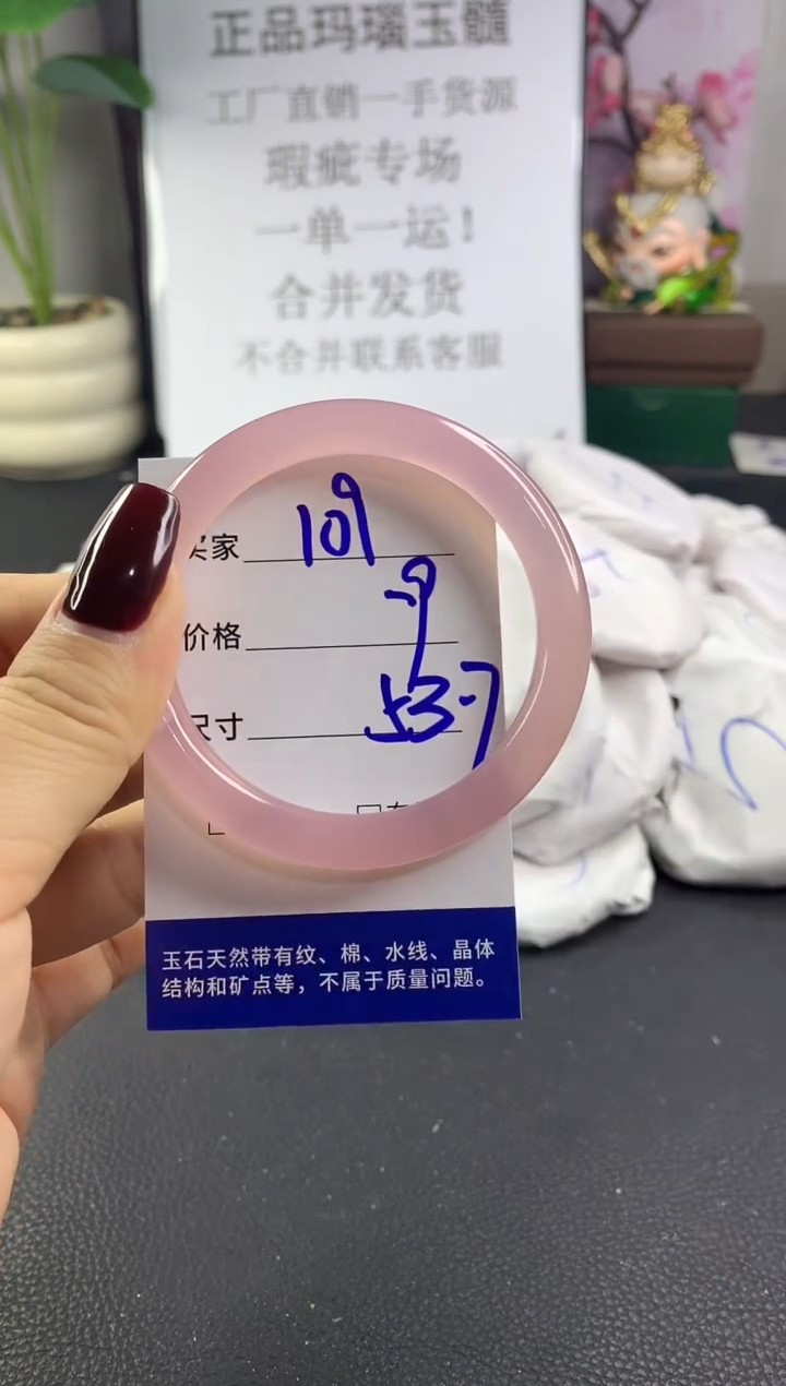 手镯玛瑙/玉髓未镶嵌109