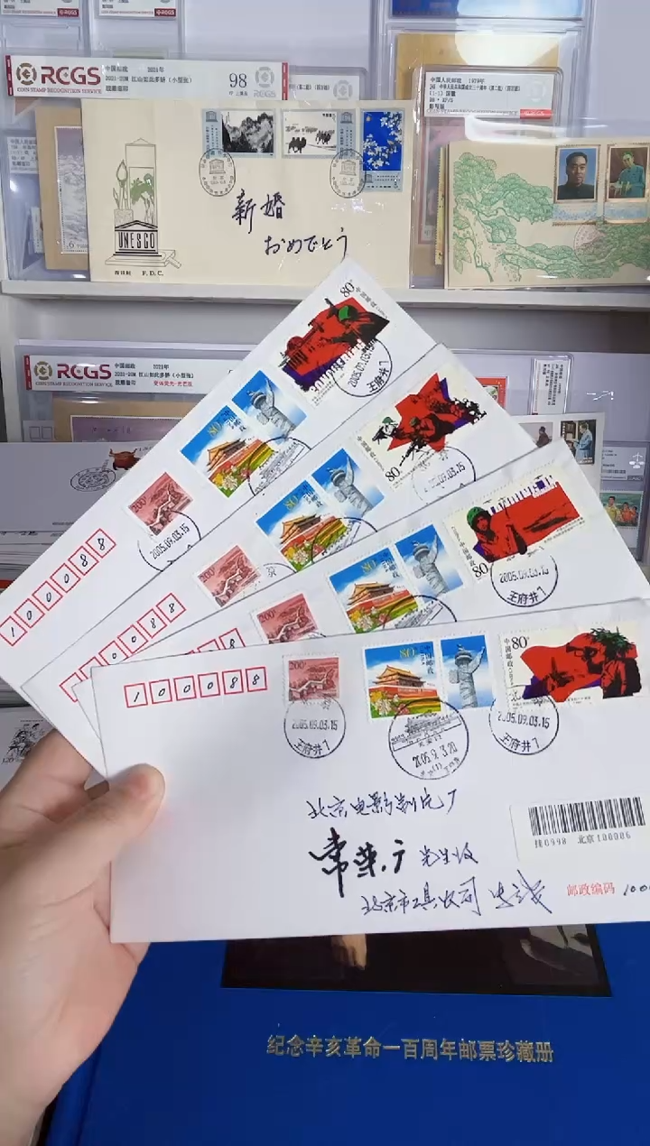 4枚一套 实寄封 均15