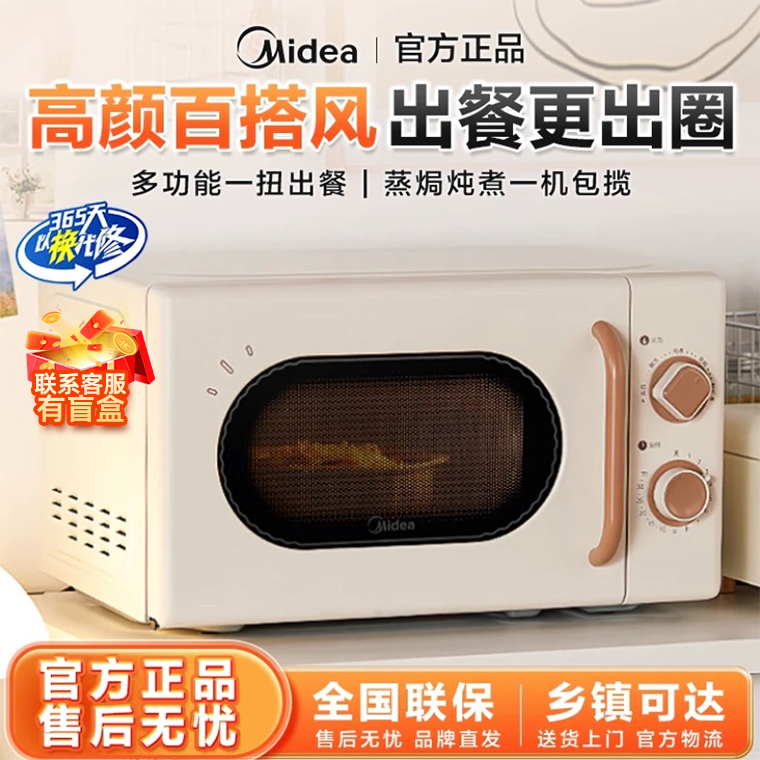 Midea/美的小滋味家用变频20L复古奶油风微波炉 M20H4
