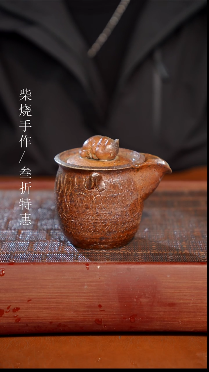 陶瓷奢瓷/瑞寅柴烧茶器（宝瓶）0571