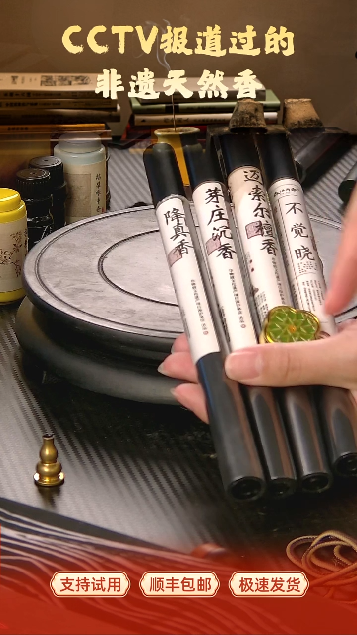 迈索尔+芽庄沉香+纯料降真+不觉晓+窗棂香插