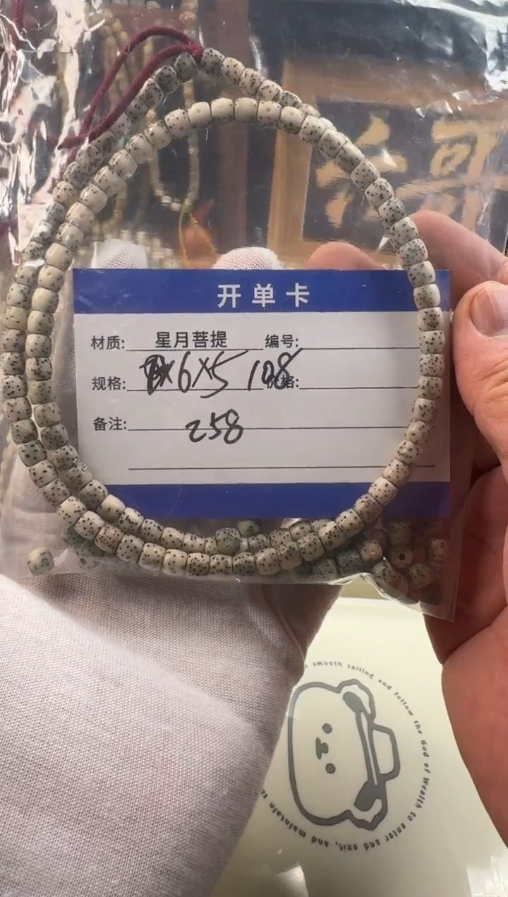 手串星月菩提陈**＂星月菩提长串108