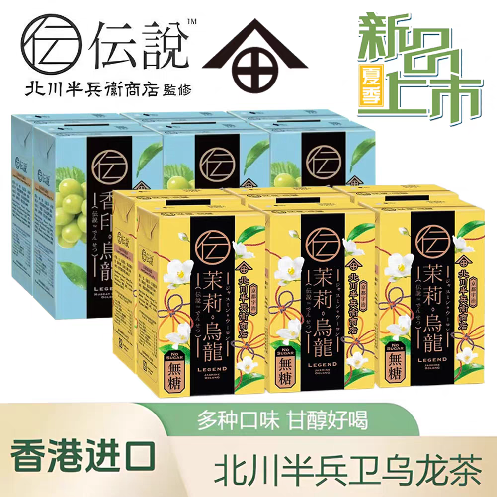 香港进口新品上市北川半兵卫盒装乌龙茶香印 芒果 无糖茉莉乌龙茶