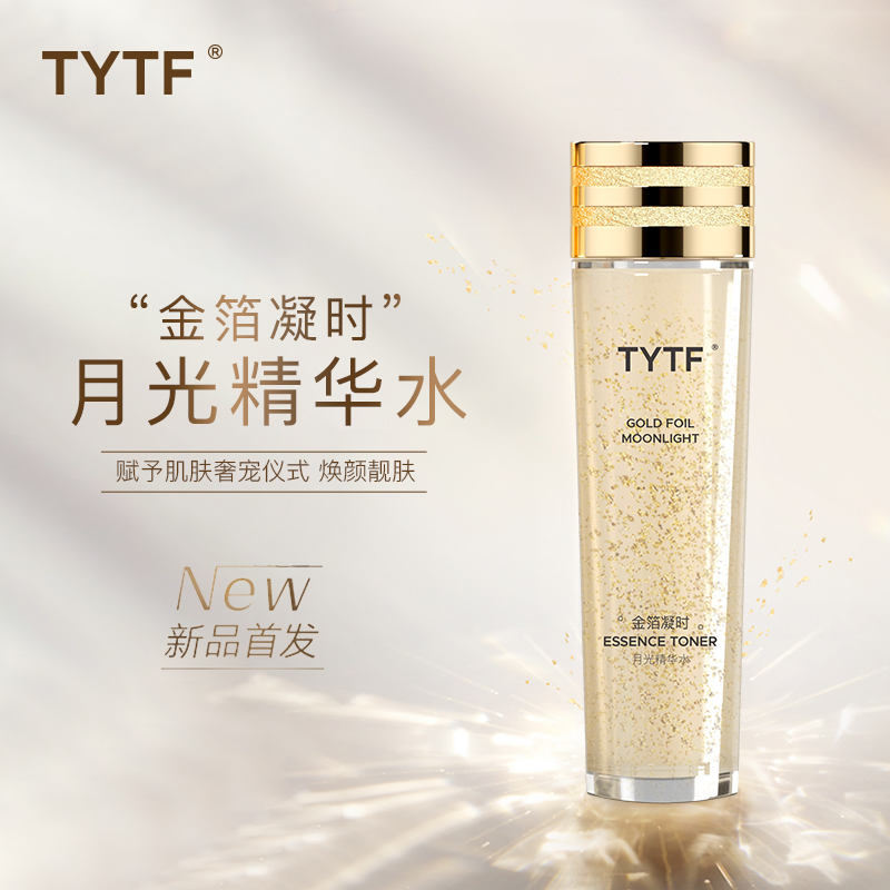 【月光女神水】小分子渗透精华水 提拉面部松弛抗皱淡纹 院线项目