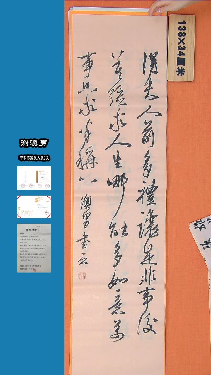 【闪购商品】书法书法谢澳男老师精品诗词138*34