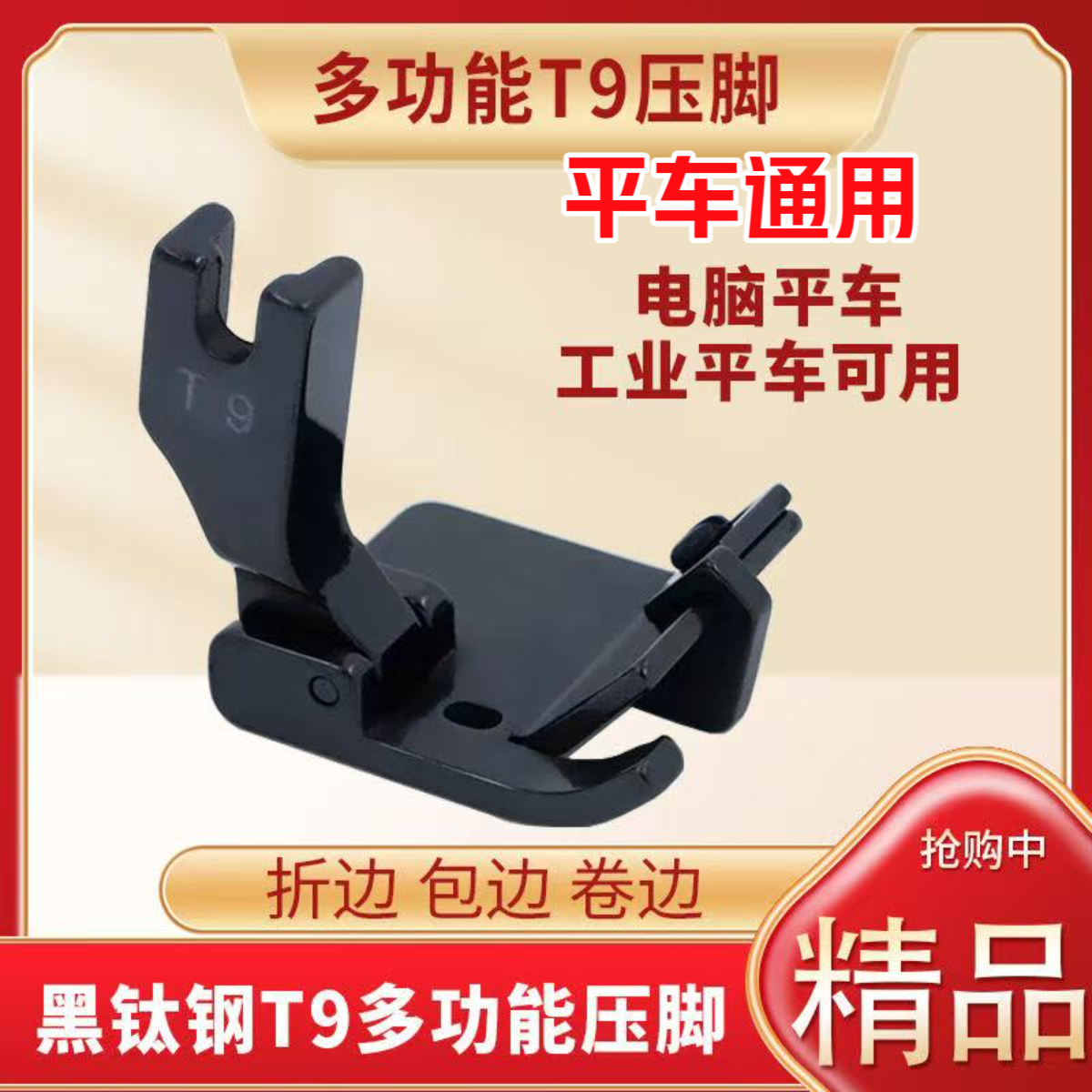 新款T9多功能压脚精品黑钛钢电脑平车通用包边器档边包边卷边折边