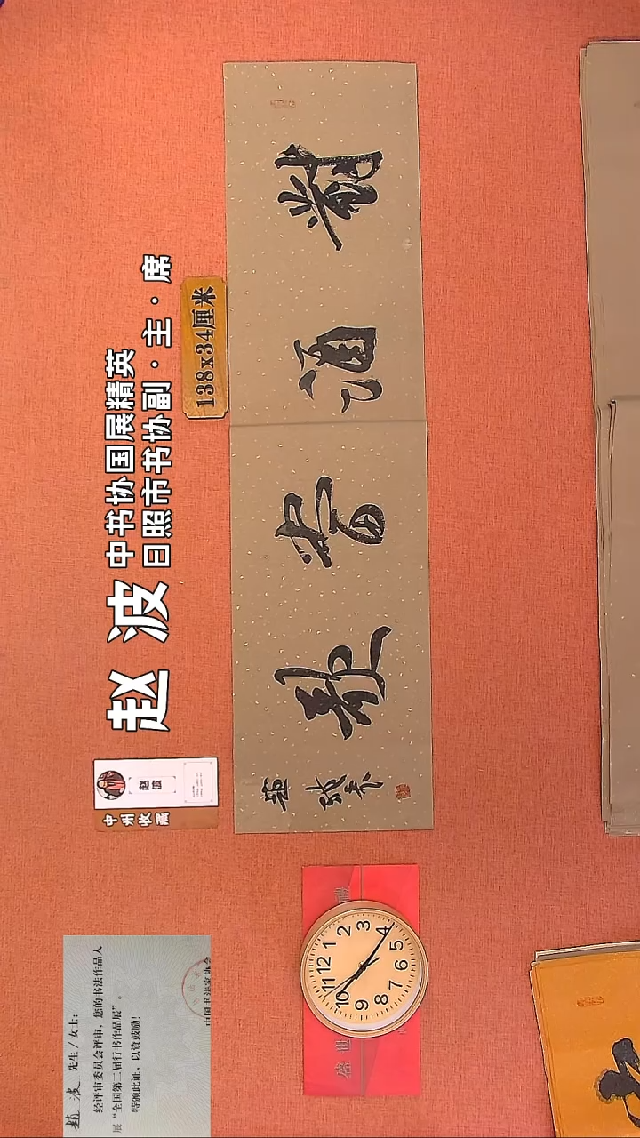 【闪购商品】书法189         赵波书法作品