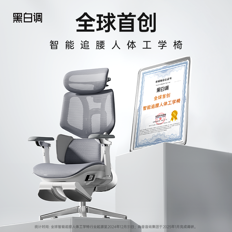 黑白调X7人体工学椅智能自动追腰通风加热舒服老板椅书房适老