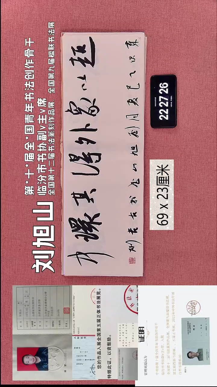 书法287    刘老师书法作品