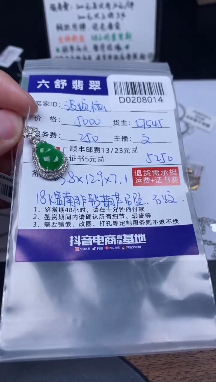 【闪购商品】翡翠吊坠(不含链)18K金镶嵌D0208014