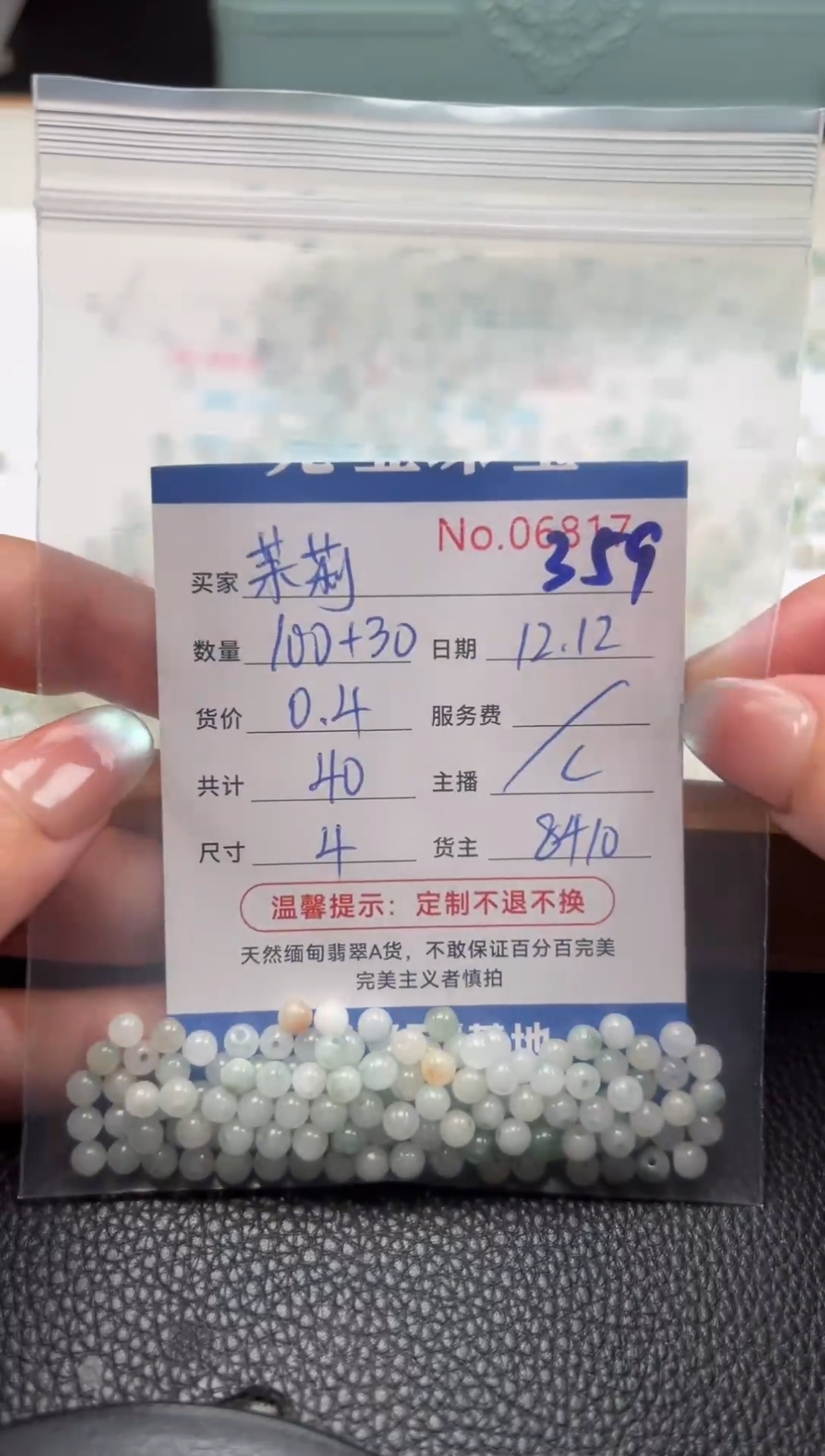 散珠翡翠茉*?单：359