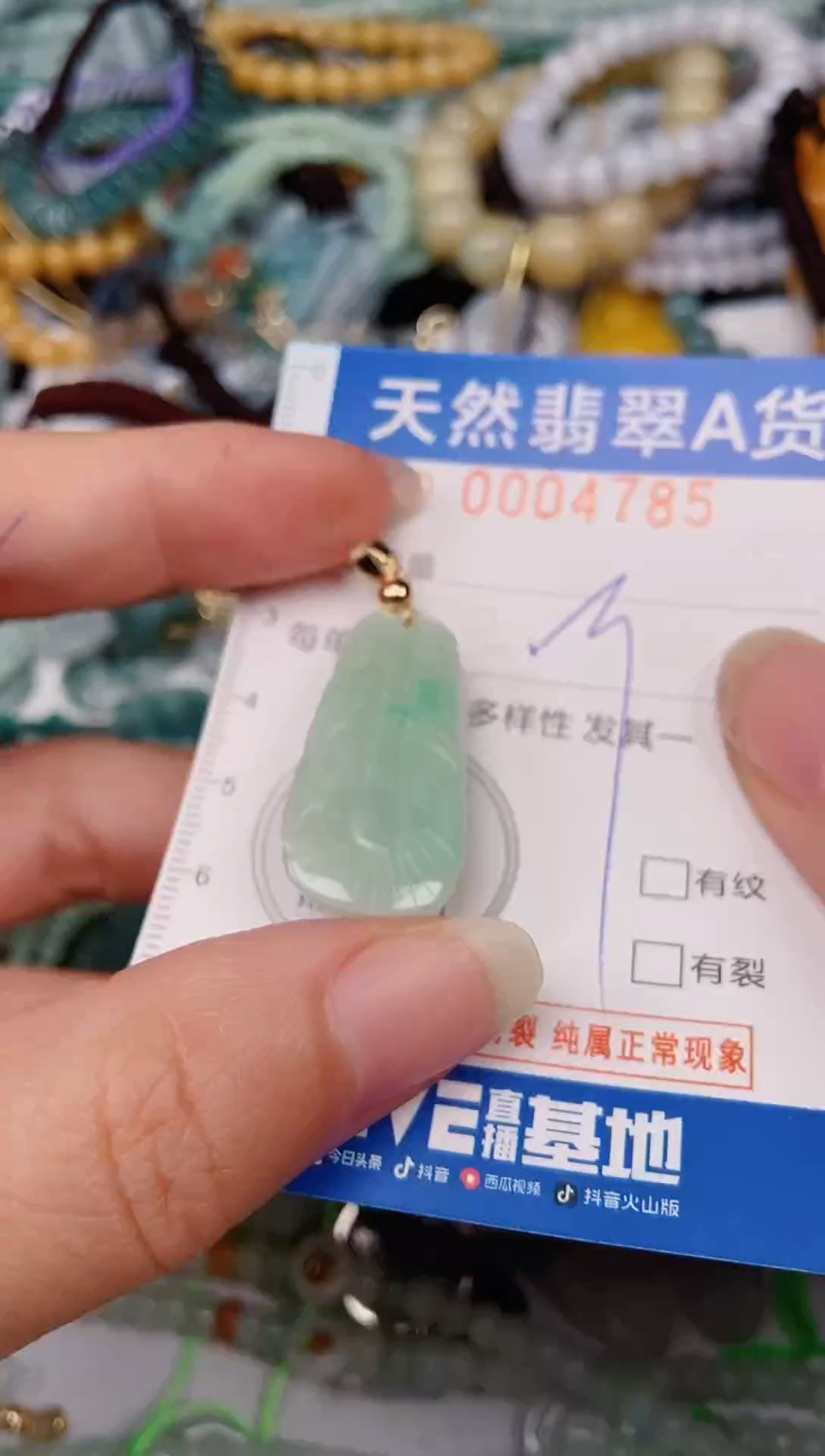 颈饰未镶嵌翡翠00004785