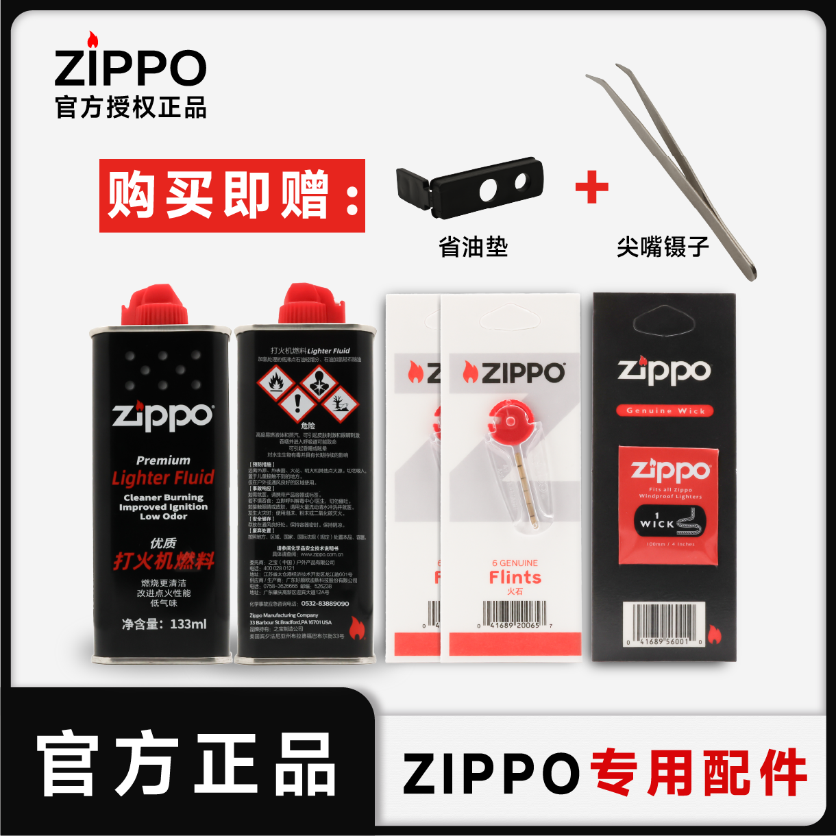 ZIPPO/之宝打火机配件旗舰正品专用油煤油火石棉芯优质耗材口粮PJ