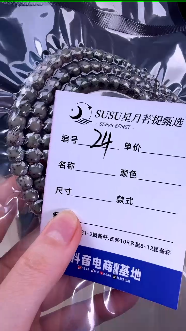 【闪购商品】星月菩提手串SUSU星月菩提甄选24
