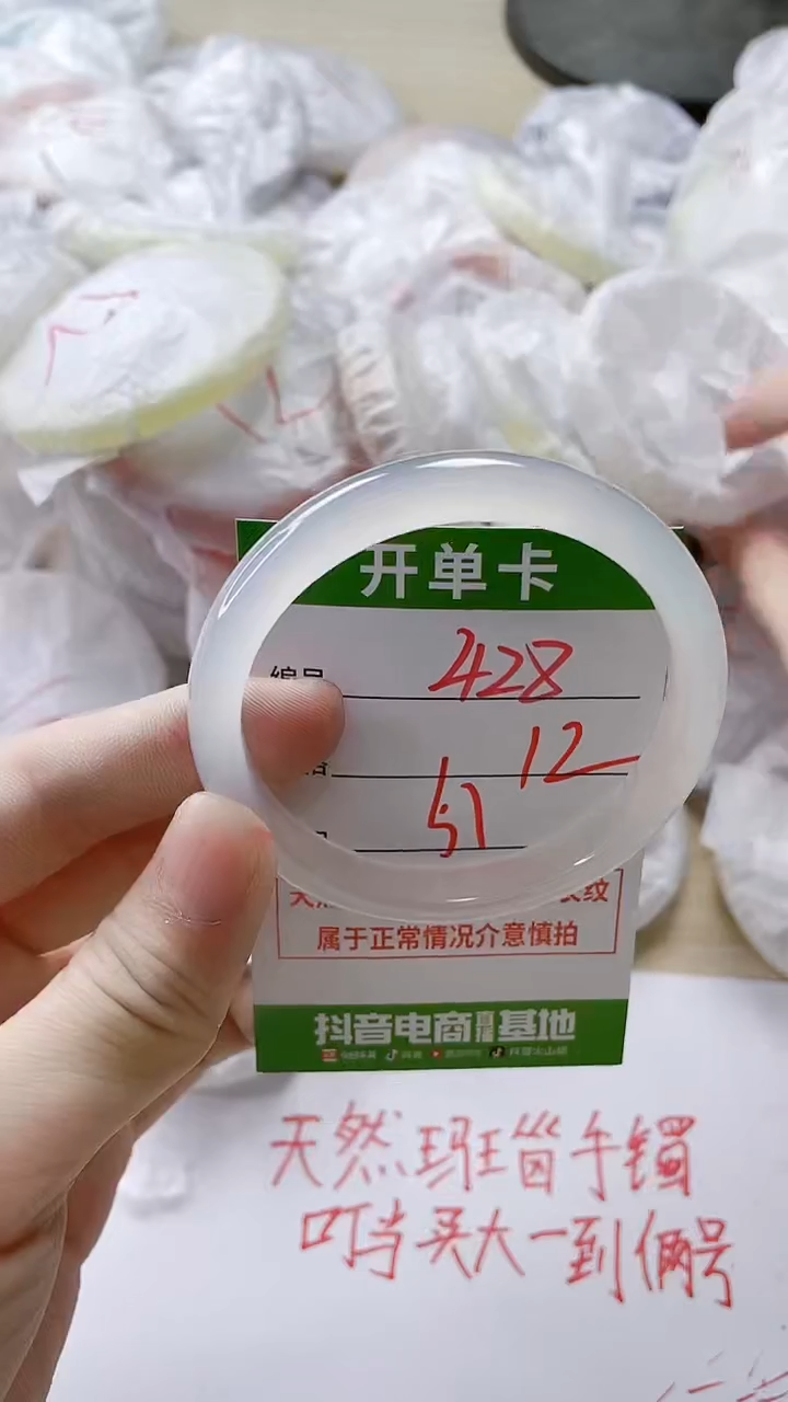 【闪购商品】玛瑙/玉髓手镯未镶嵌428