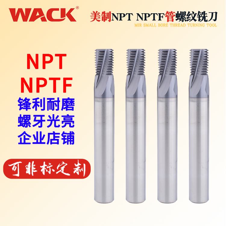 WACK钨钢螺纹铣刀NPT NPTF美制60度锥螺纹铣刀 合金管螺纹铣牙刀