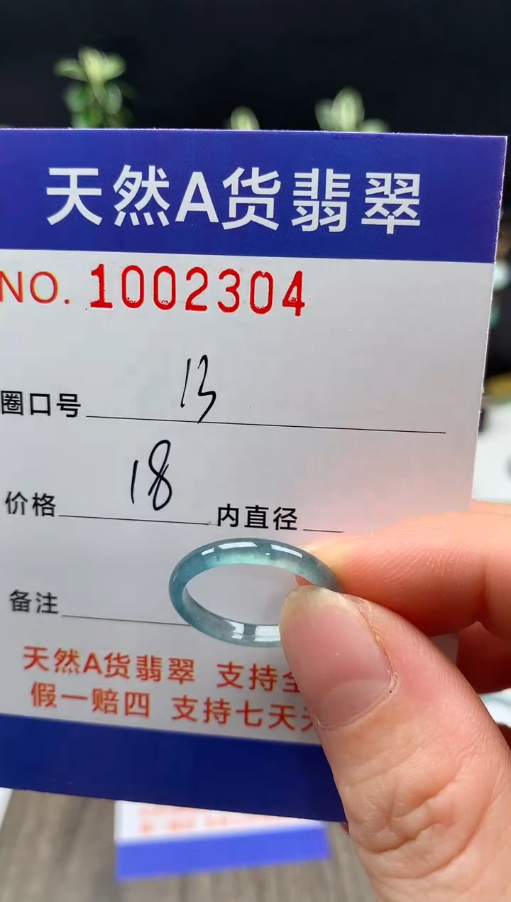 未镶嵌戒指翡翠13#