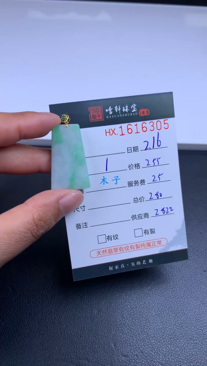 【闪购商品】翡翠挂件未镶嵌哈轩 挂件1