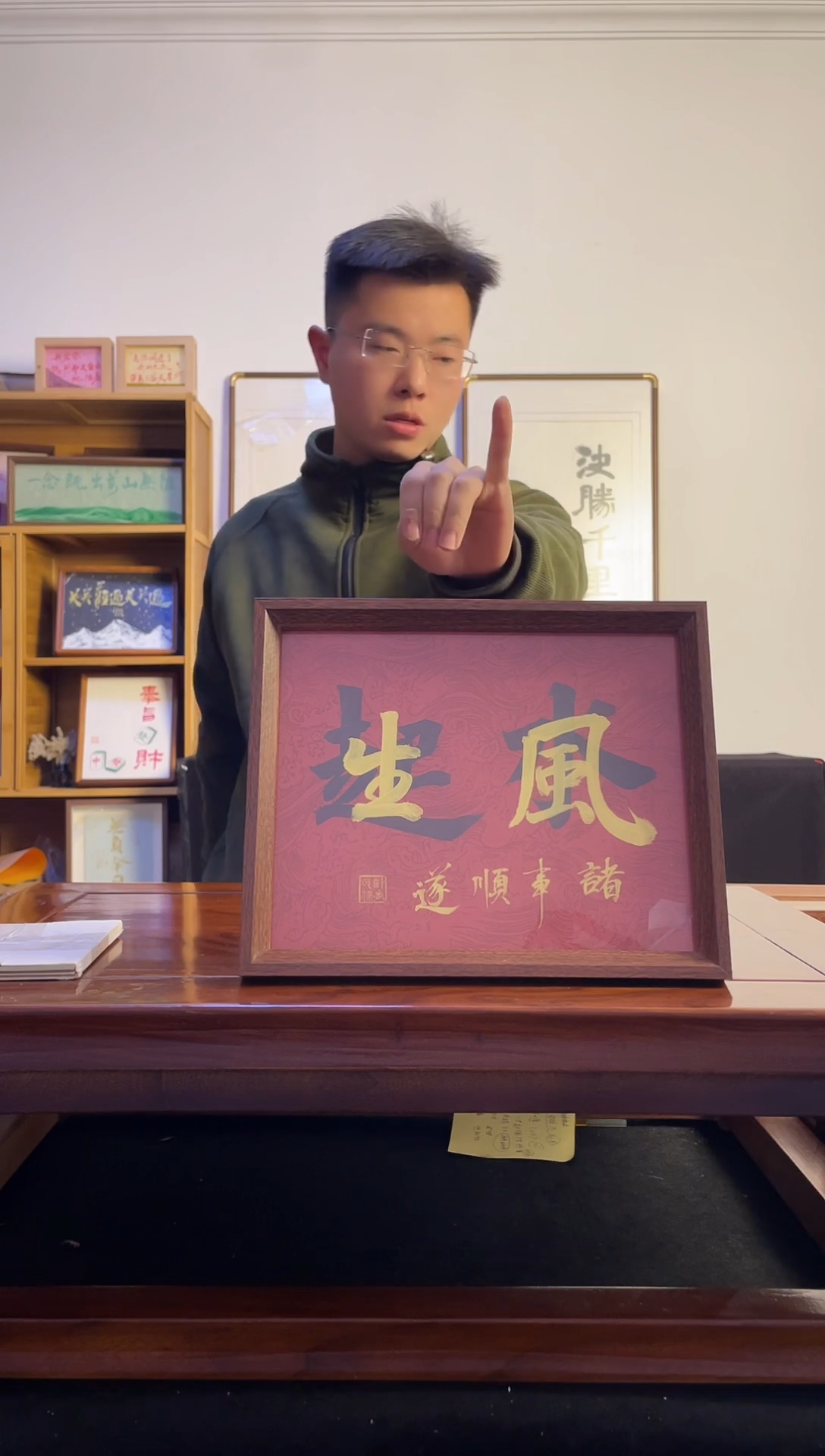 书法用**受风生水起