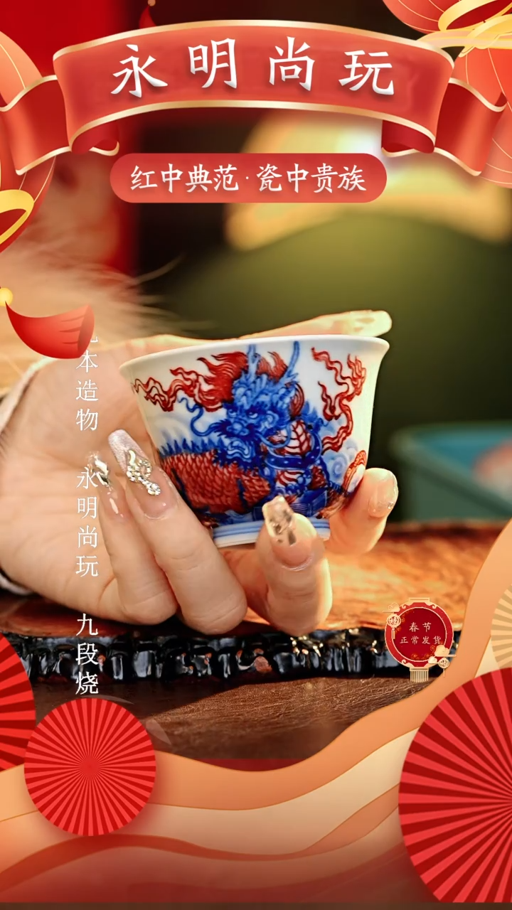 【闪购商品】瓷片永明尚玩............