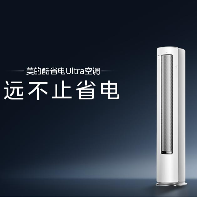【国补20%】美的酷省电Ultra柜机2匹空调冷暖大风量防直吹一级能效