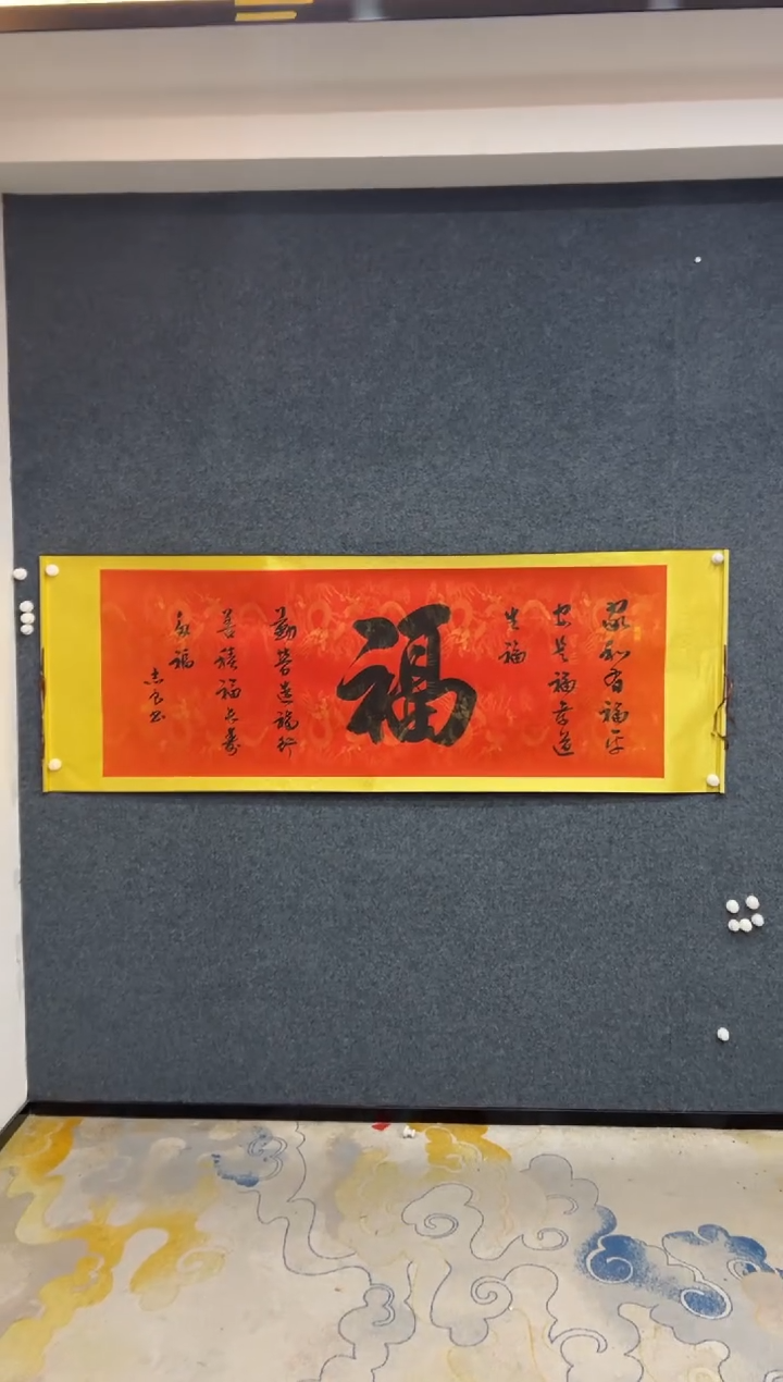 【闪购商品】国画袁志良-万福-卷轴