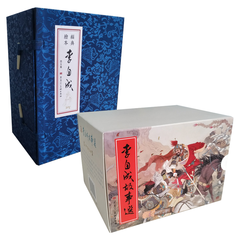 九轩 李自成 1-5卷 共33册 全套 连环画小人书 50开平装